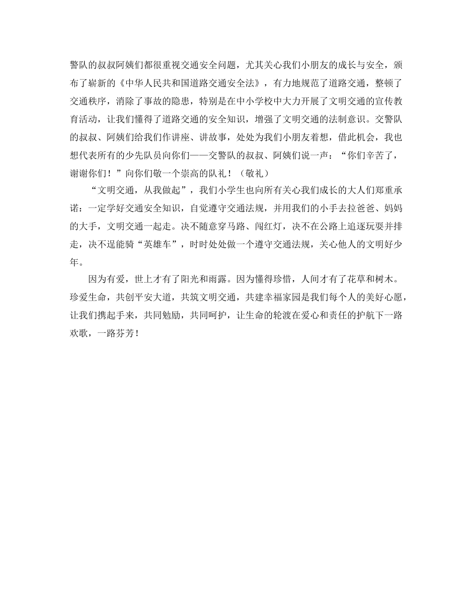 《安全管理文档》之文明路上芬芳行 _第2页