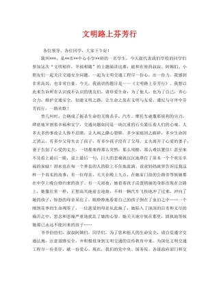 《安全管理文档》之文明路上芬芳行 