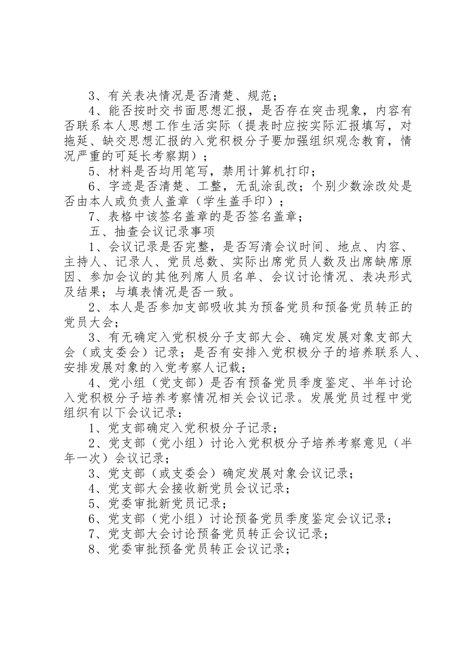 发展党员材料准备及要求_第2页