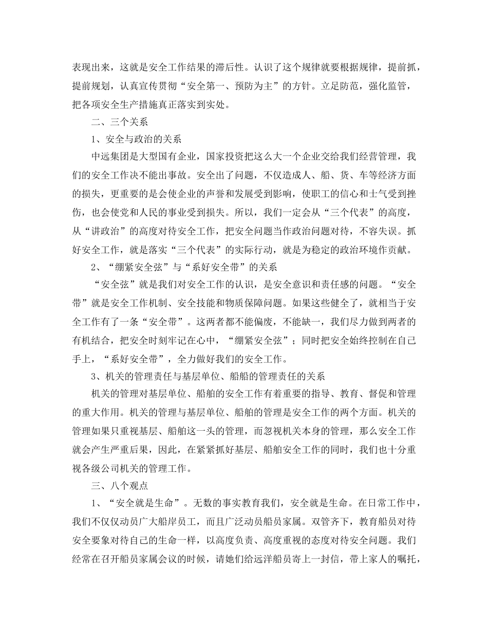 《安全文化》之中远集团安全文化基本框架 _第2页