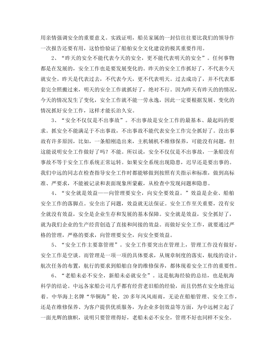 《安全文化》之中远集团安全文化基本框架 _第3页