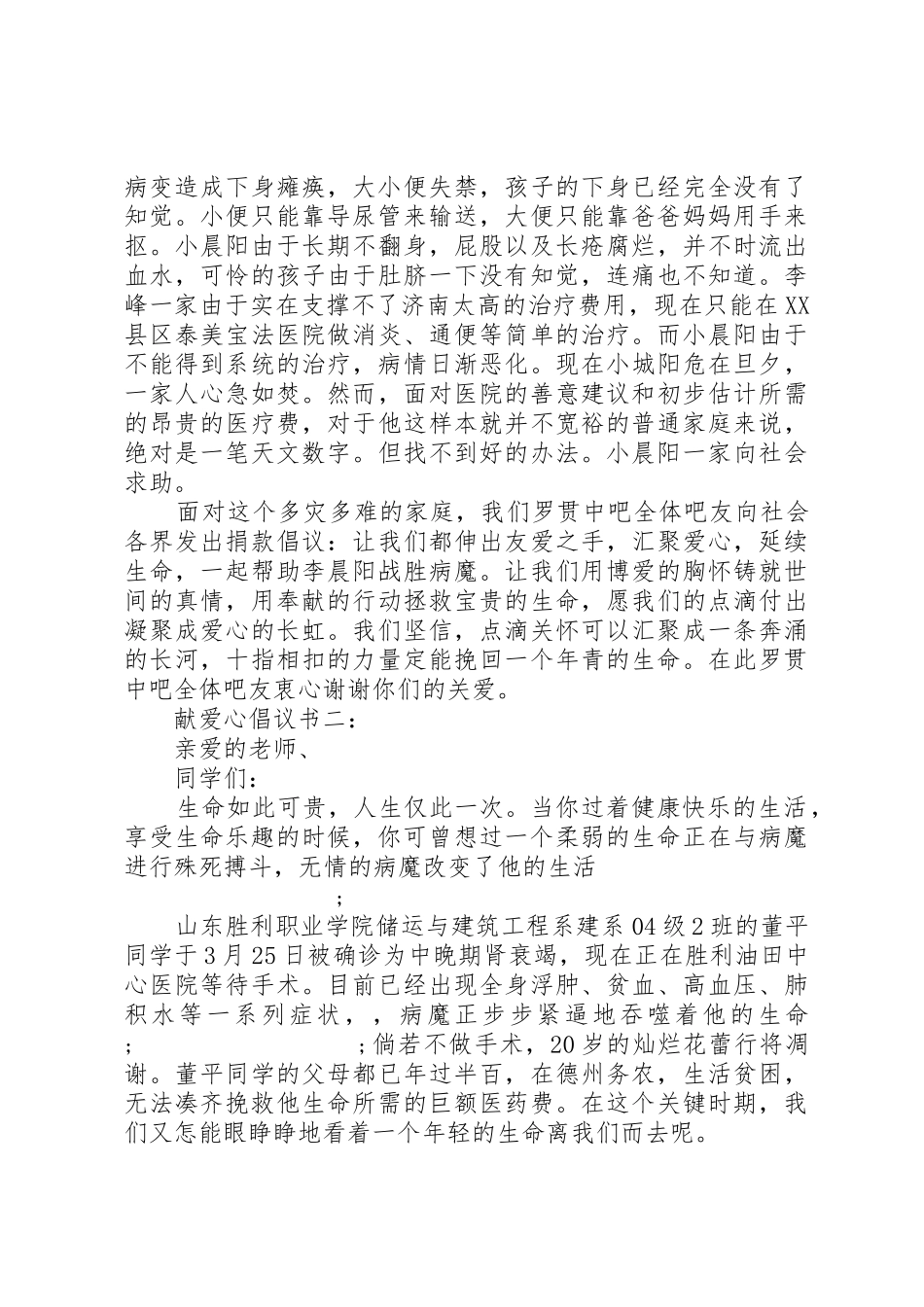 献爱心倡议书范文15篇_第2页