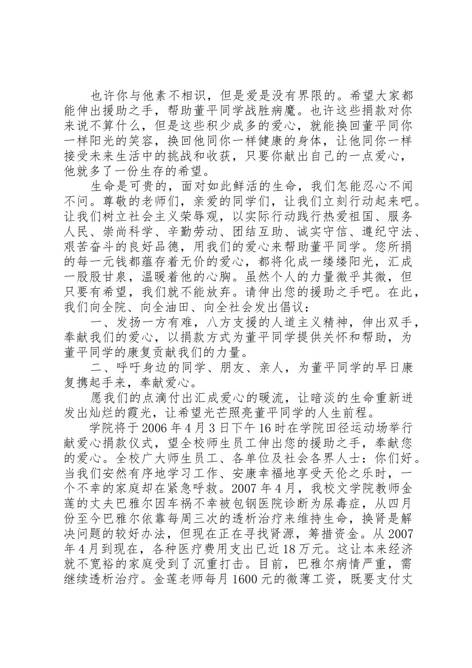 献爱心倡议书范文15篇_第3页