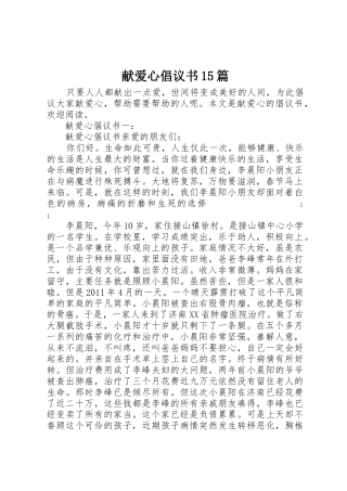 献爱心倡议书范文15篇