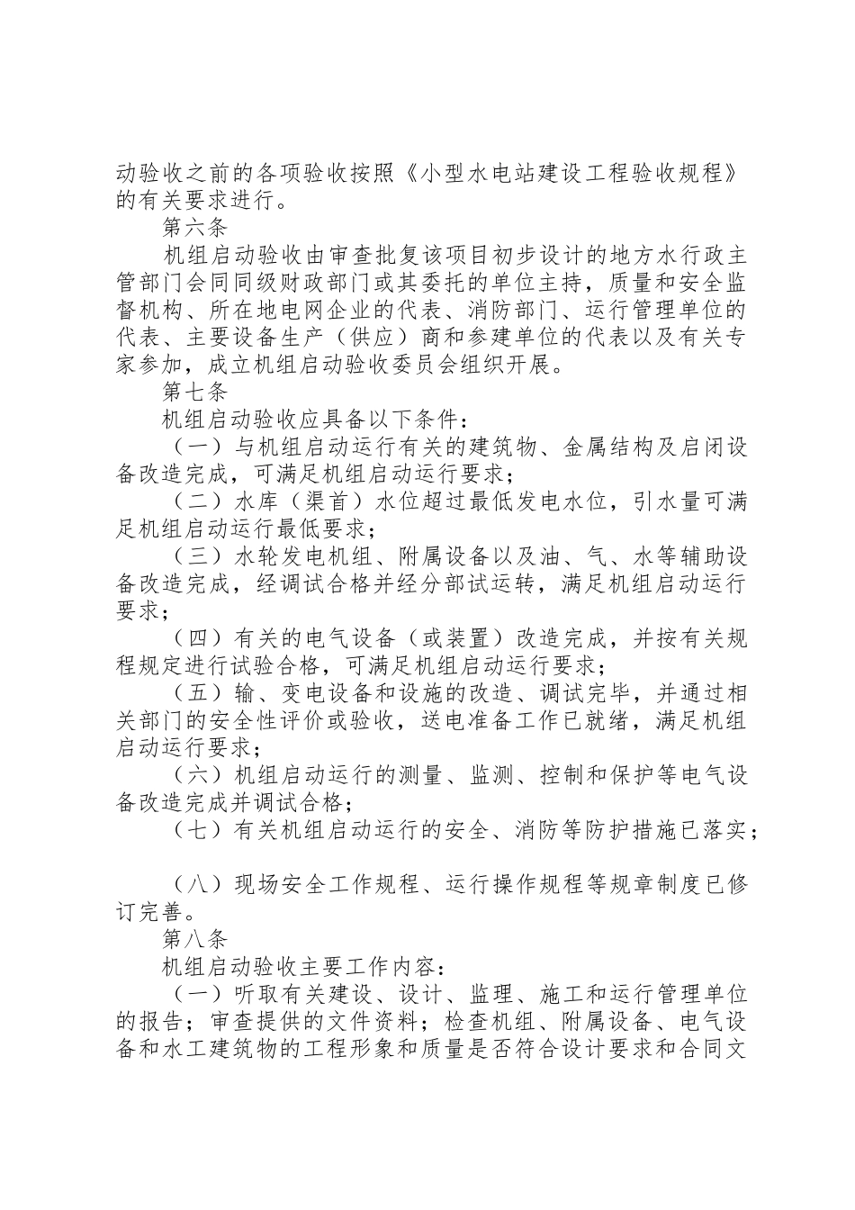 农村水电增效扩容改造有关要求(年版) _第2页