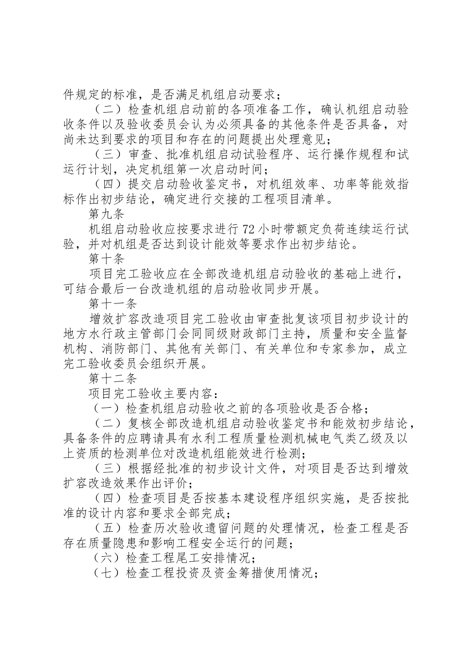 农村水电增效扩容改造有关要求(年版) _第3页