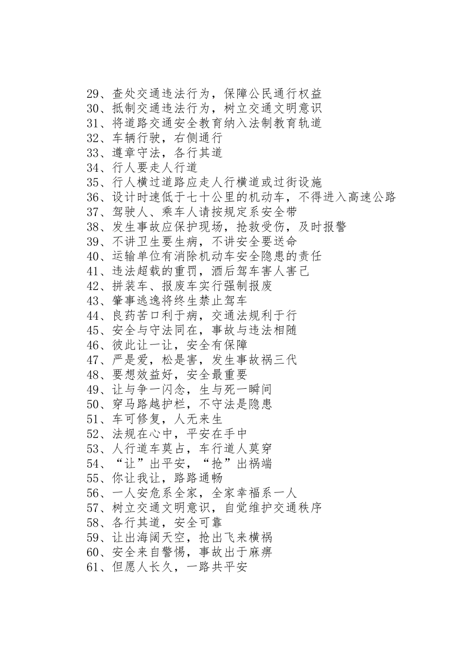 道路交通安全法标语集锦_第2页