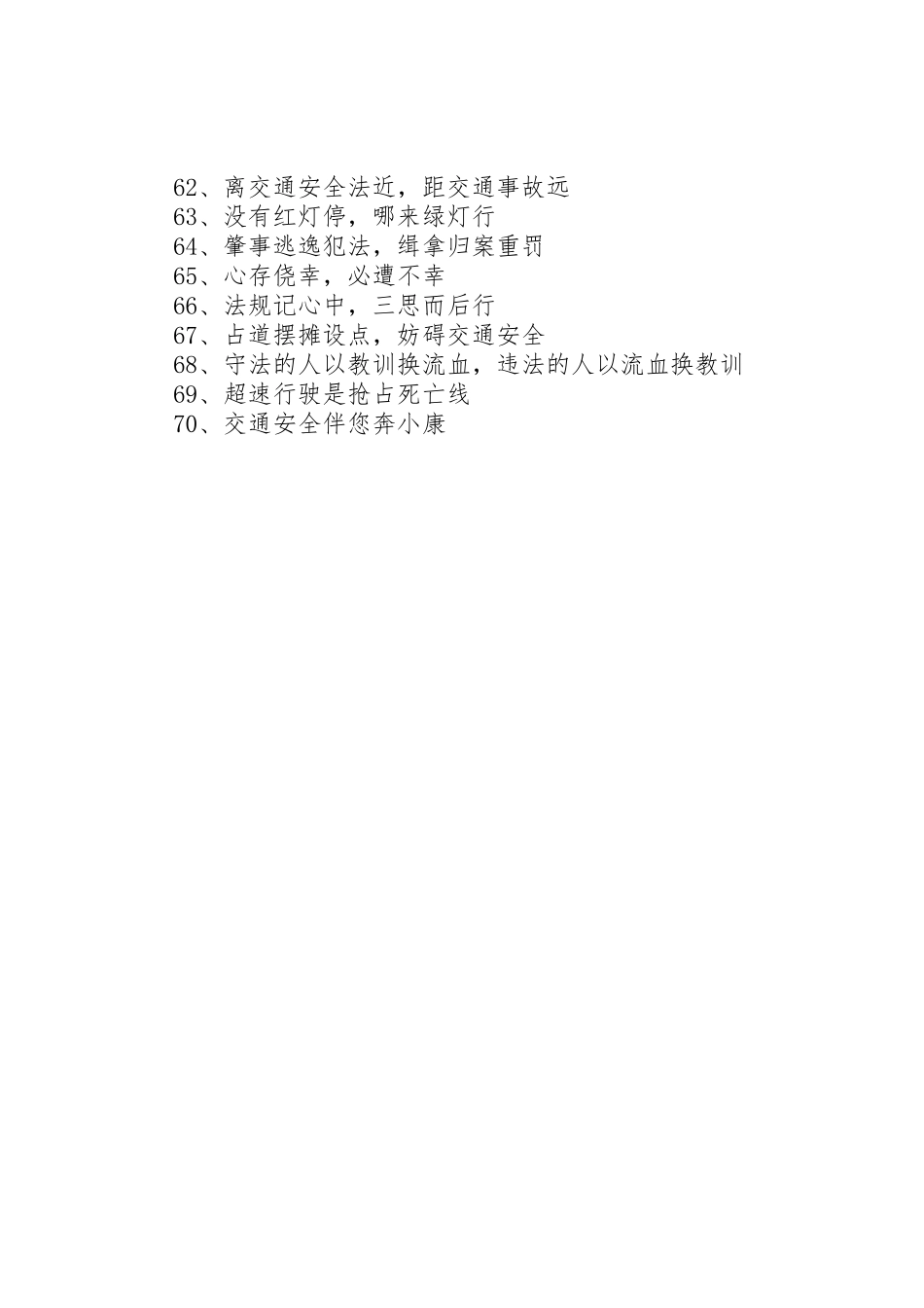 道路交通安全法标语集锦_第3页