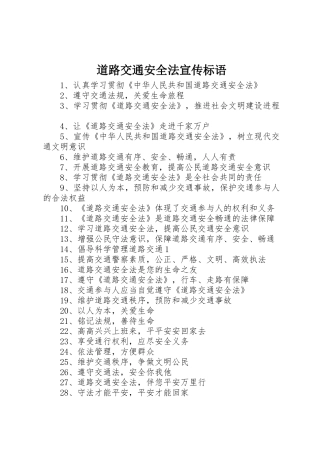 道路交通安全法标语集锦
