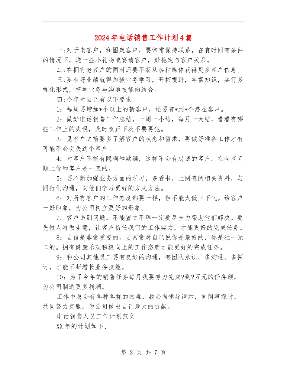 2024年电话销售工作计划4篇_第2页