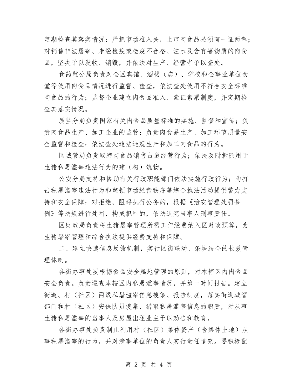 肉食品行业经营监管方案_第2页