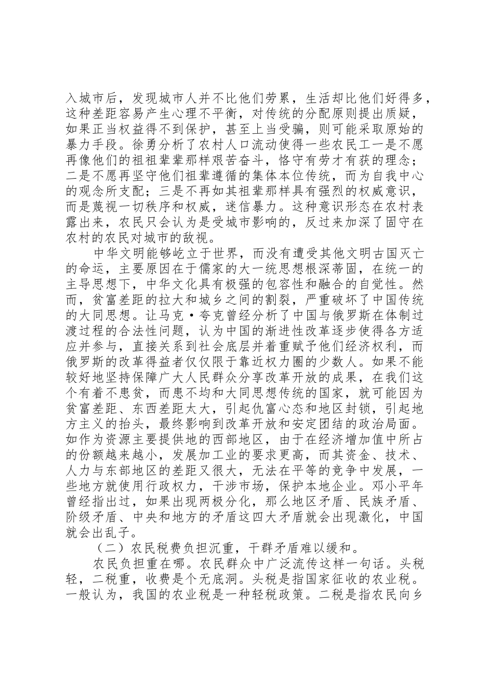 三农问题的政治规章制度分析（一）_第3页