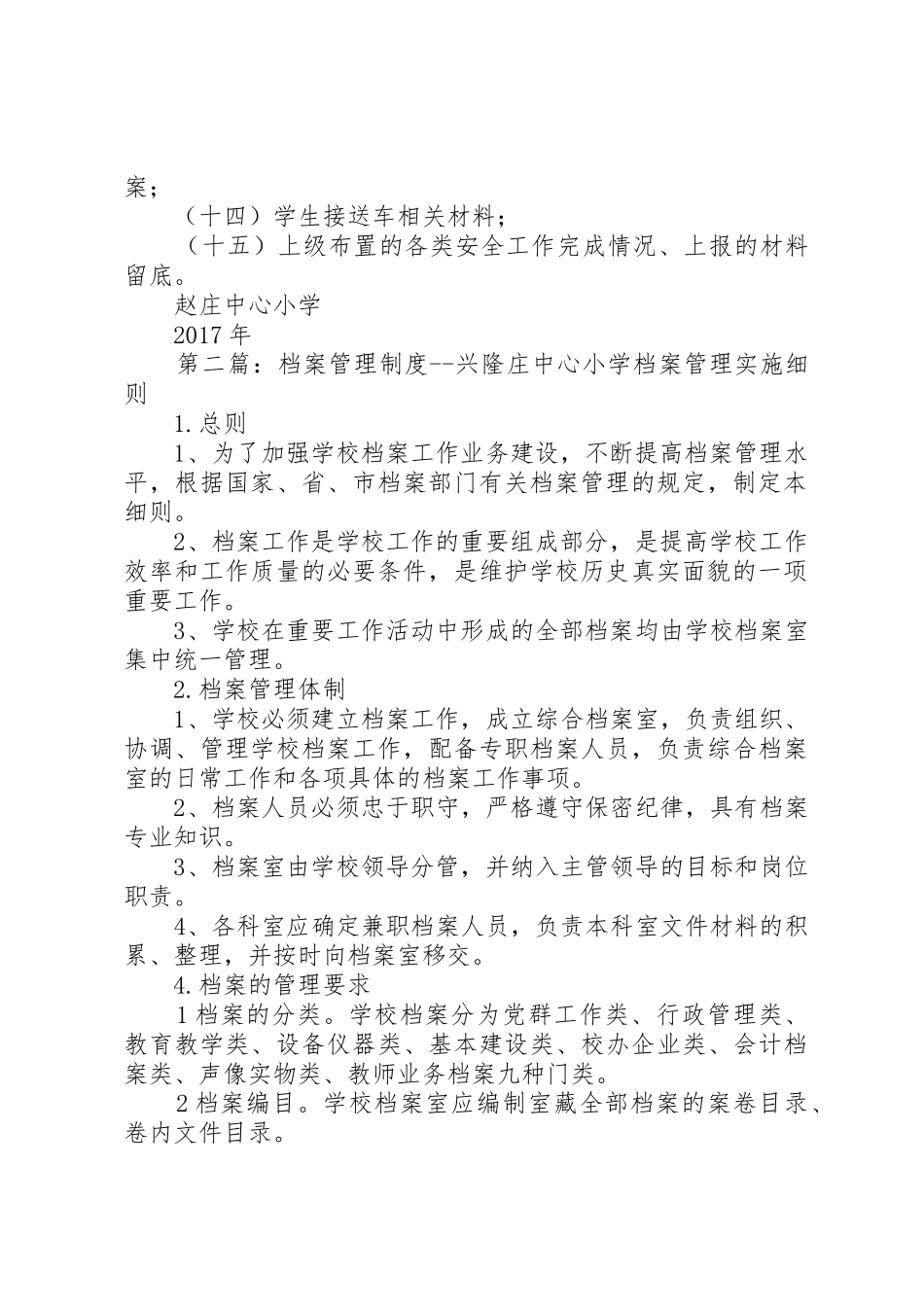学校安全工作档案管理规章制度 _第2页