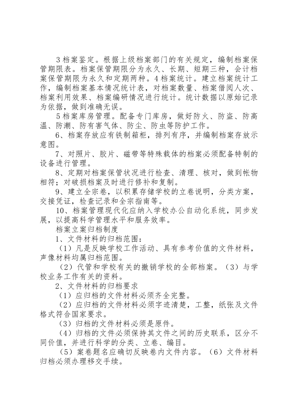 学校安全工作档案管理规章制度 _第3页