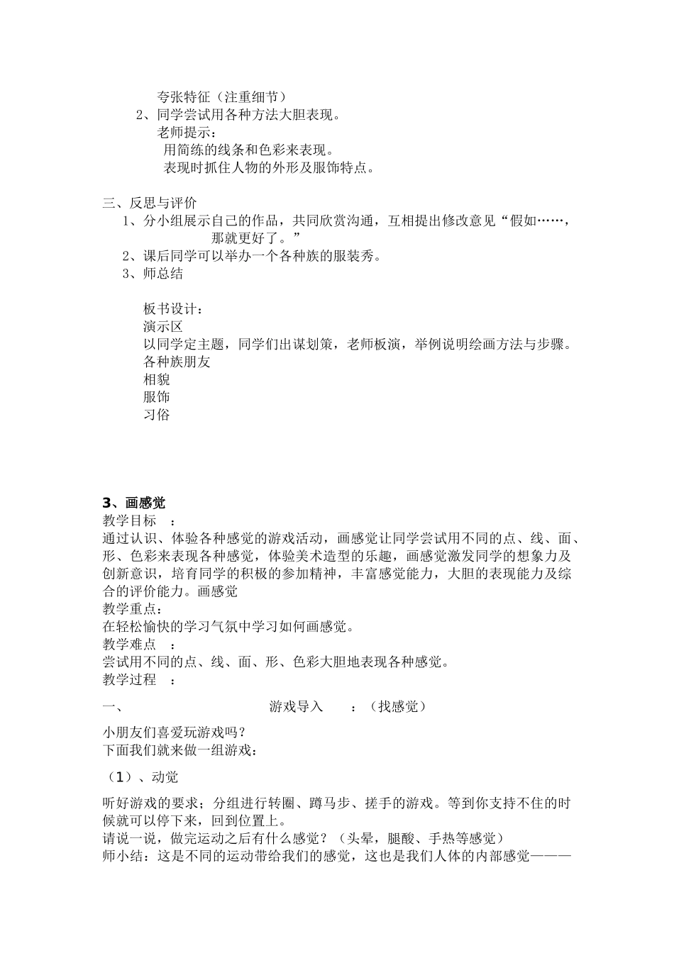 2024-2024年苏少版美术二下《各种族朋友》教学设计_第3页