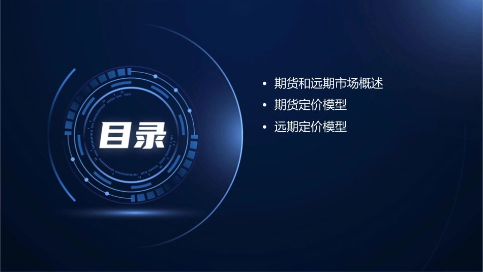期货和远期定价课件_第2页