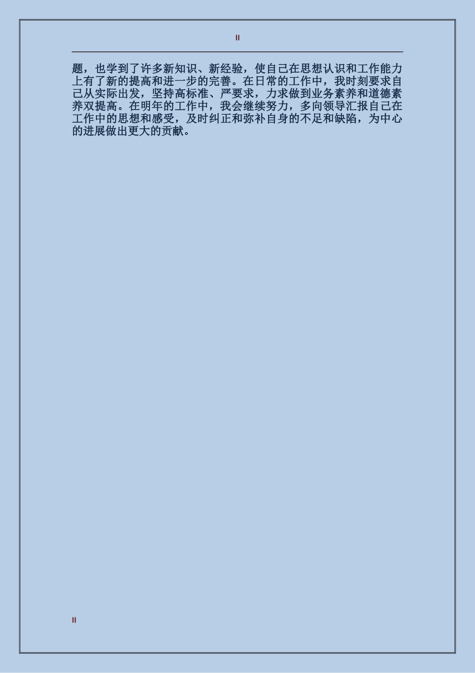 2017年电炉工序工人年终工作总结范文_第2页