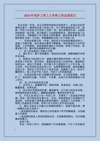 2017年电炉工序工人年终工作总结范文