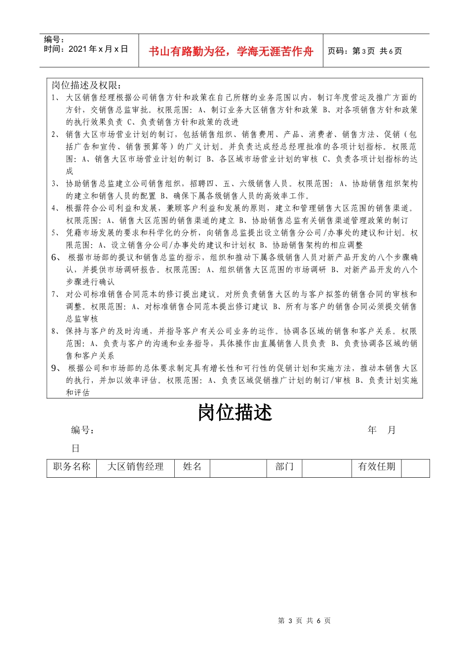 销售部岗位描述_第3页