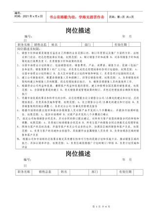 销售部岗位描述