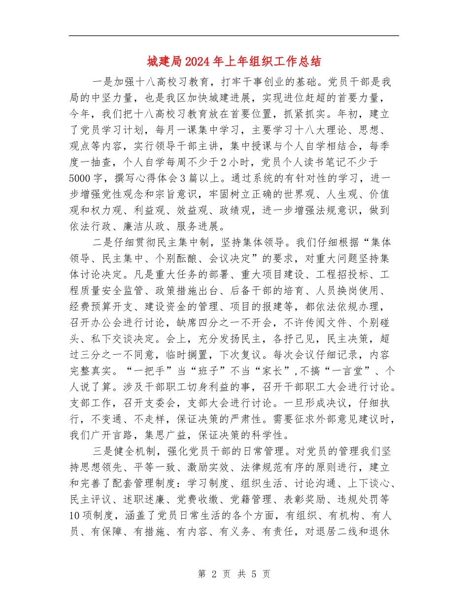 城建局2024年上年组织工作总结_第2页