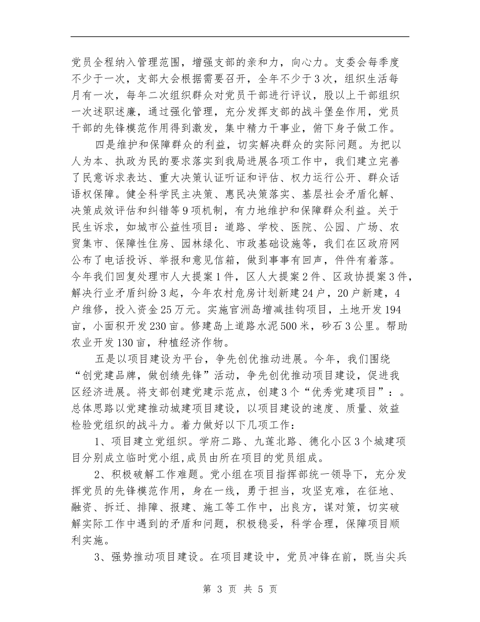 城建局2024年上年组织工作总结_第3页