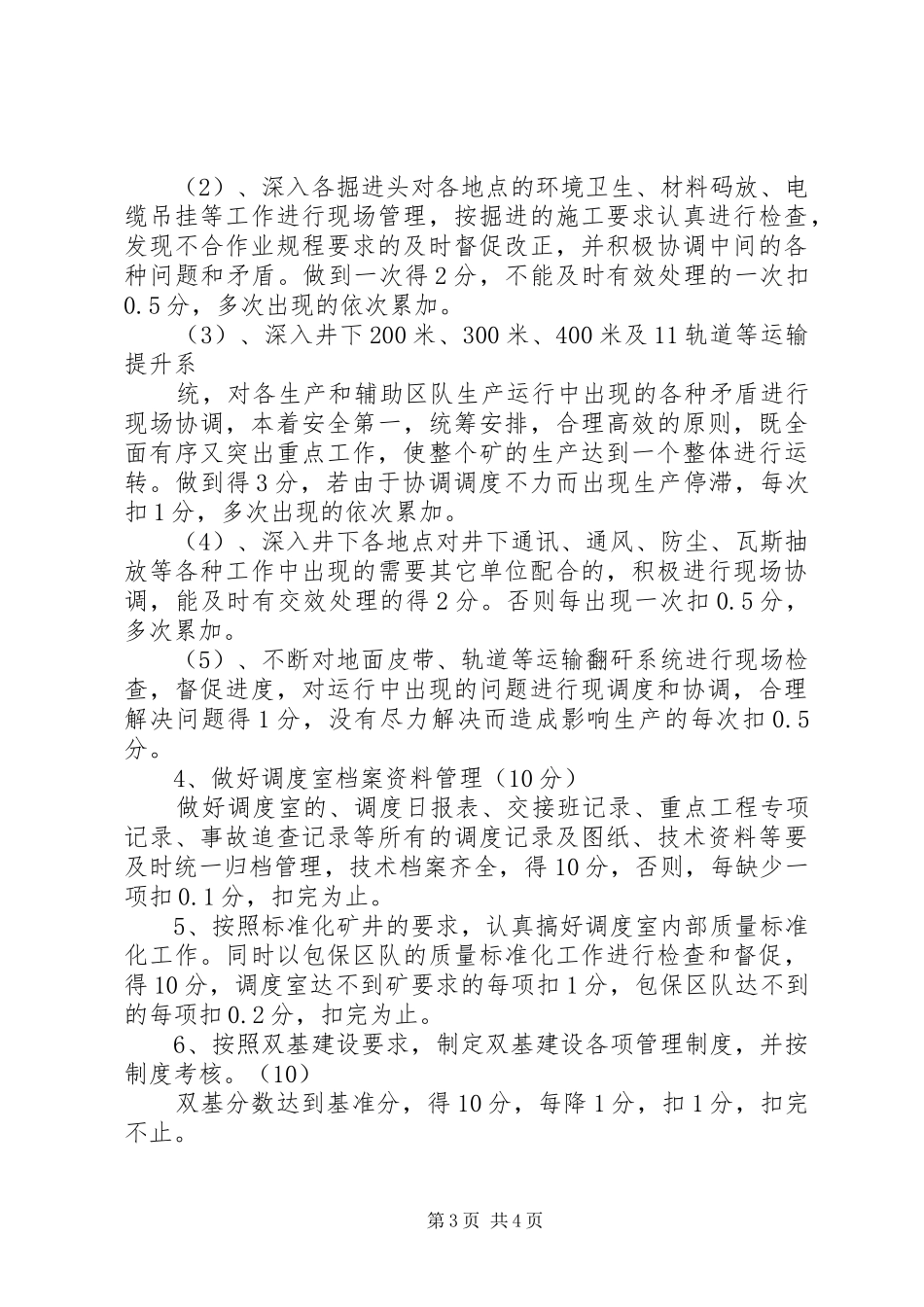 调度室职责要求范围 _第3页