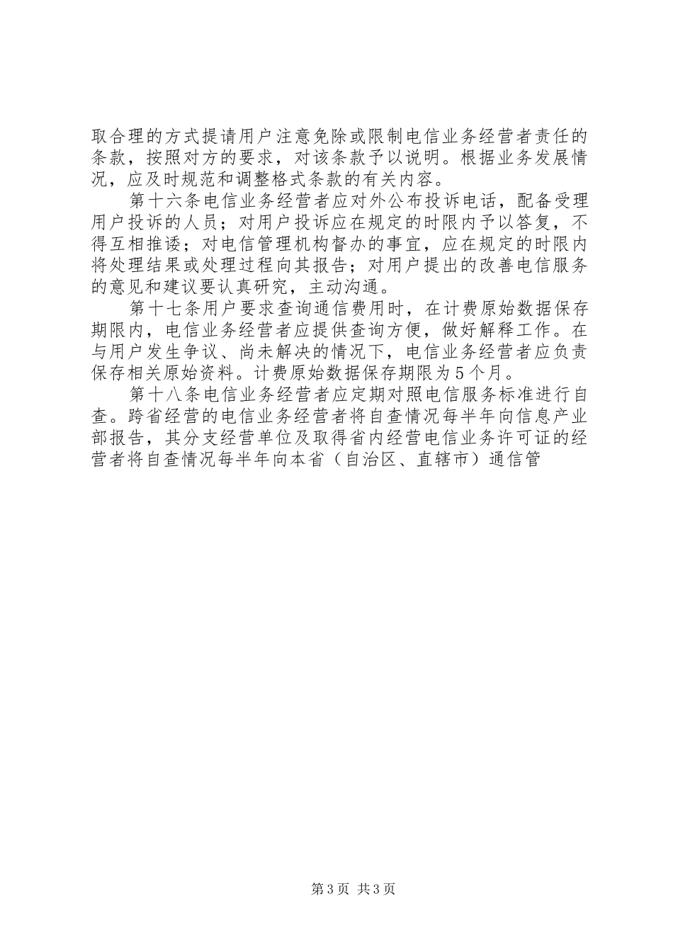 服务质量管理监督规章制度 _第3页