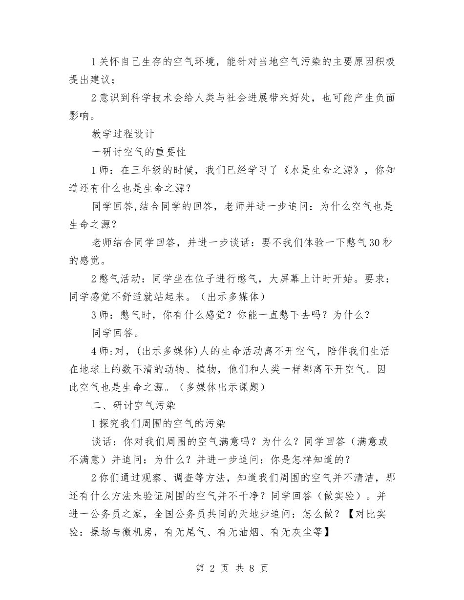 2024年世界地球日-空气也是生命之源与2024年世界地球日-绣品垃圾的研究课汇编_第2页