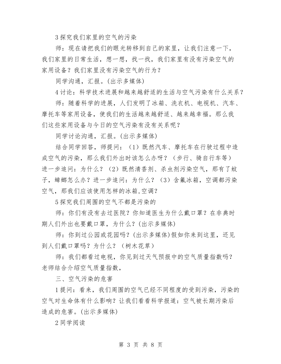 2024年世界地球日-空气也是生命之源与2024年世界地球日-绣品垃圾的研究课汇编_第3页