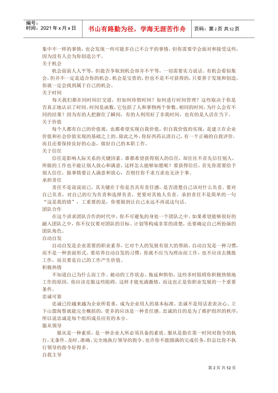 职业需要怎样一种精神_第2页