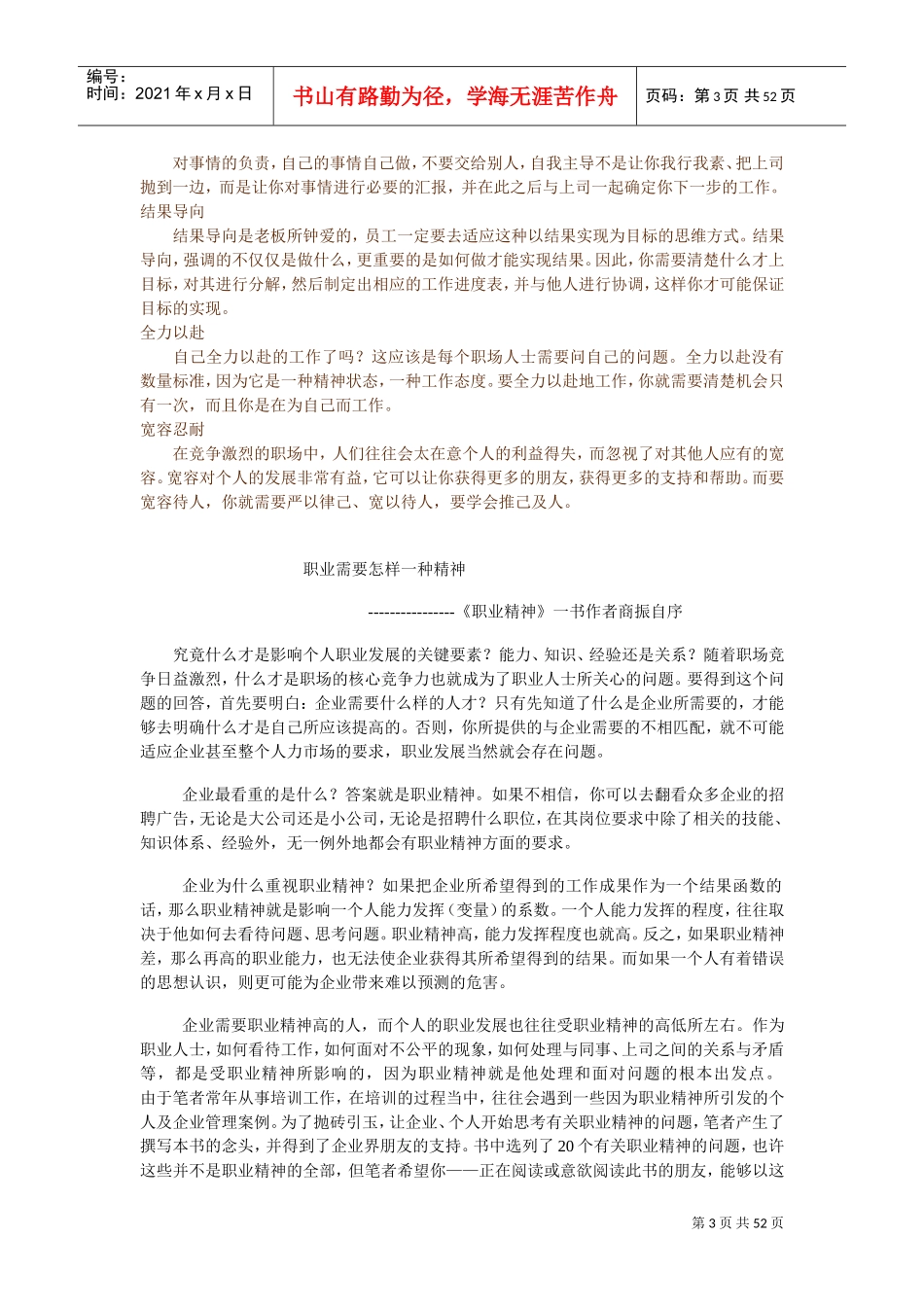 职业需要怎样一种精神_第3页