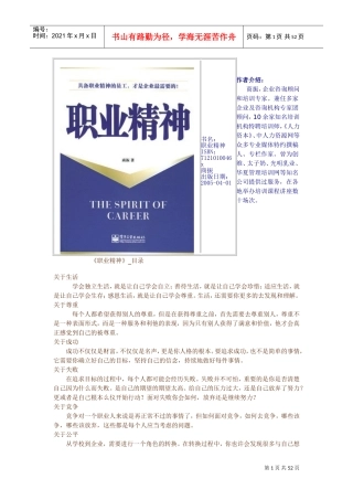 职业需要怎样一种精神