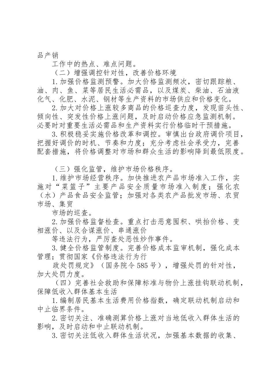 省人民政府办公厅关于建立省农民工工作联席会议规章制度细则的通5篇范文_第2页