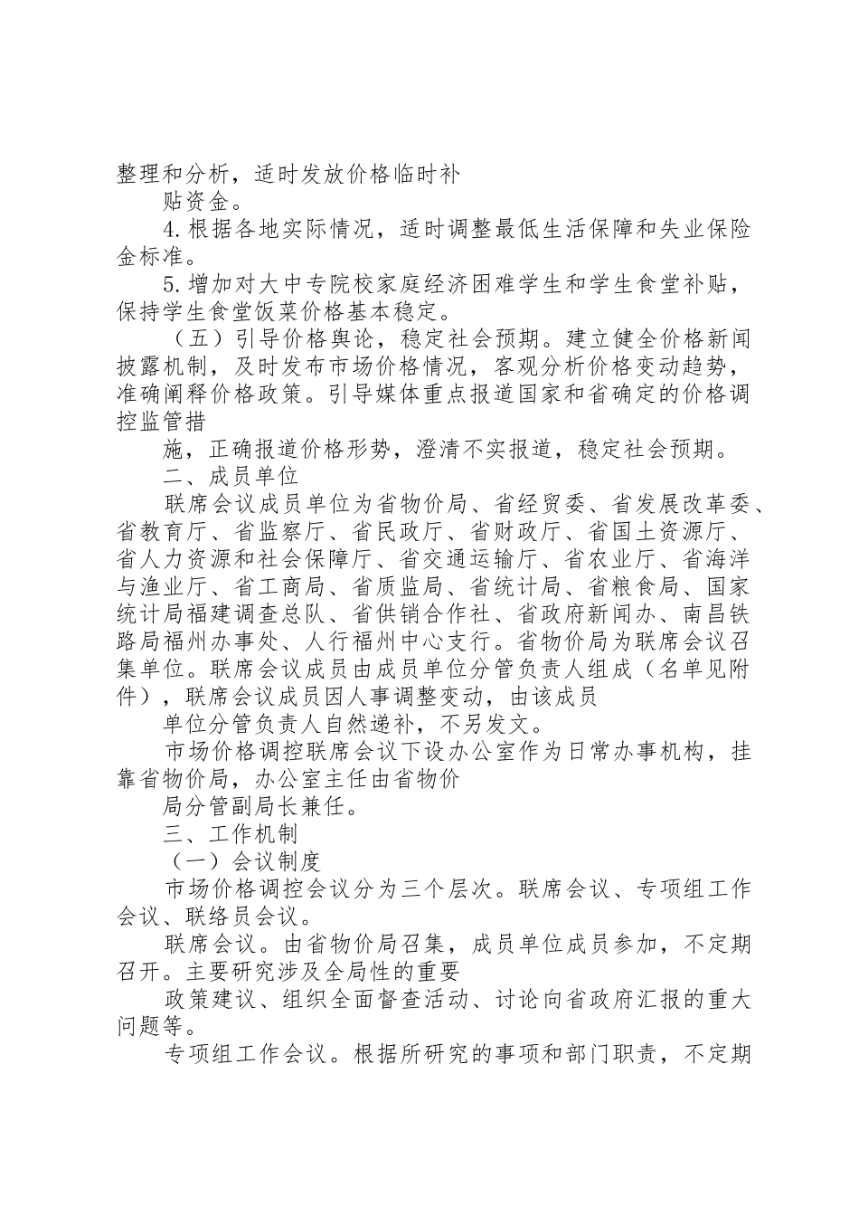 省人民政府办公厅关于建立省农民工工作联席会议规章制度细则的通5篇范文_第3页