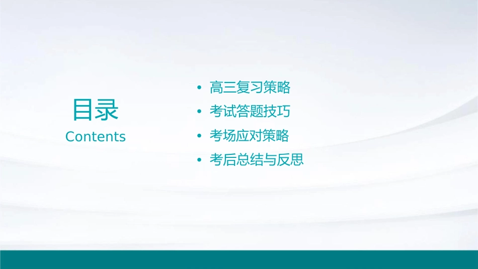 高三考前指导王红课件_第2页