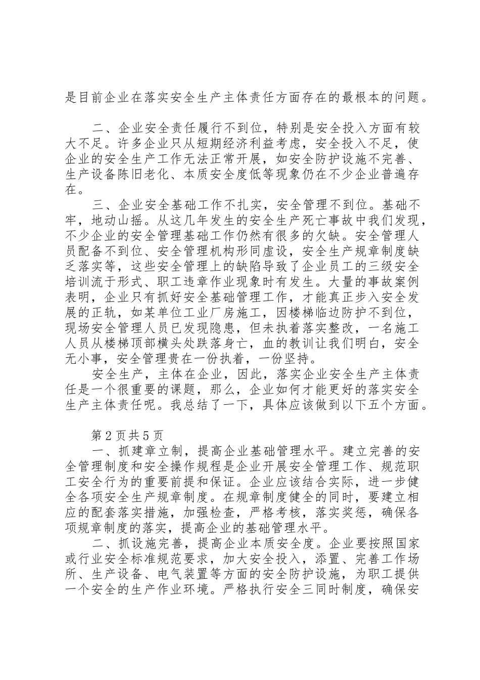 干部安全生产监管工作管理规章制度_第2页