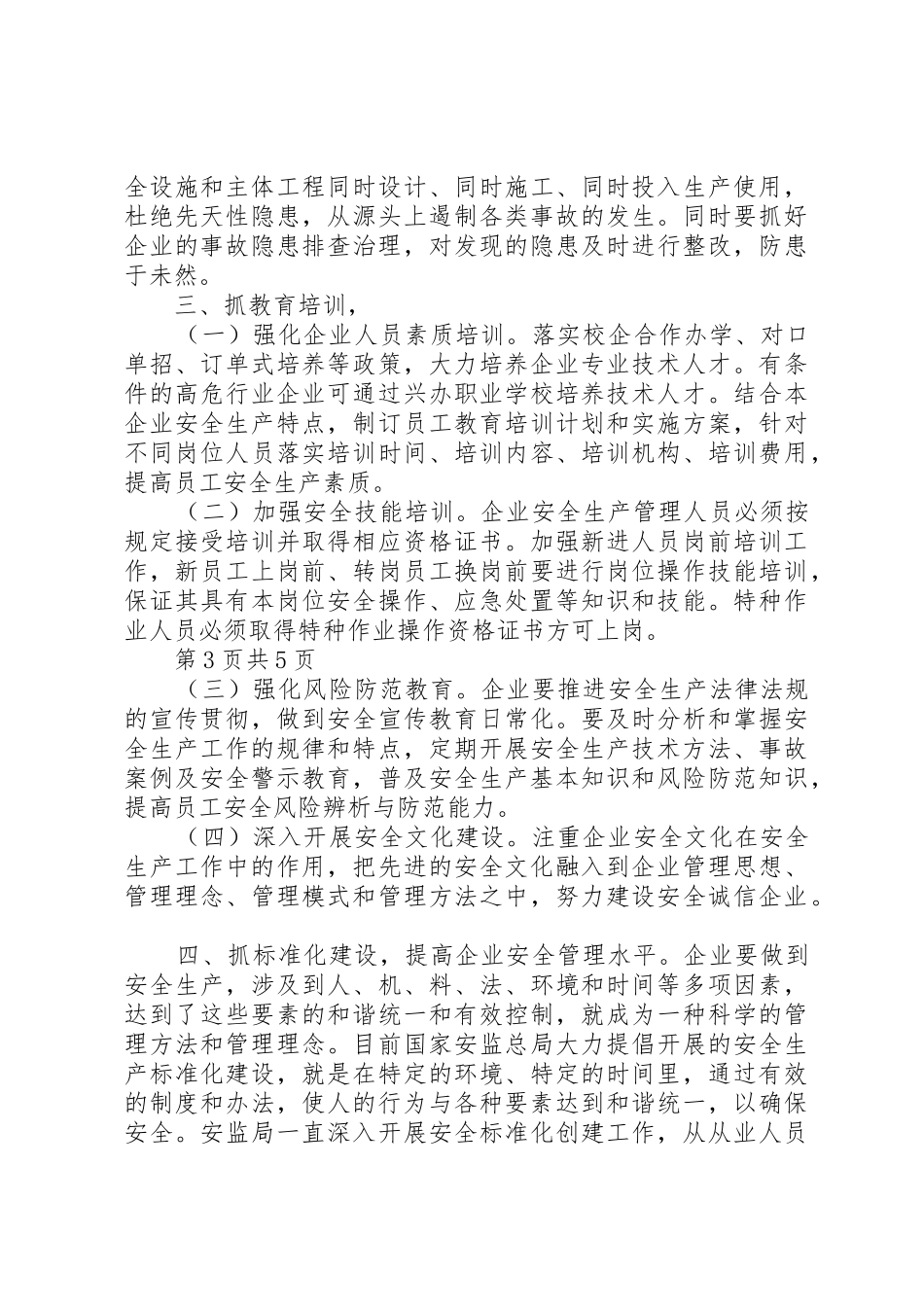 干部安全生产监管工作管理规章制度_第3页