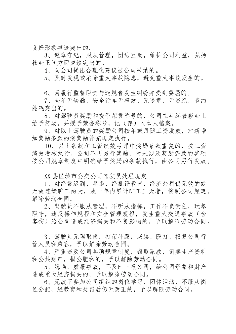 公交公司安全生产管理规章制度细则5篇范文_第3页