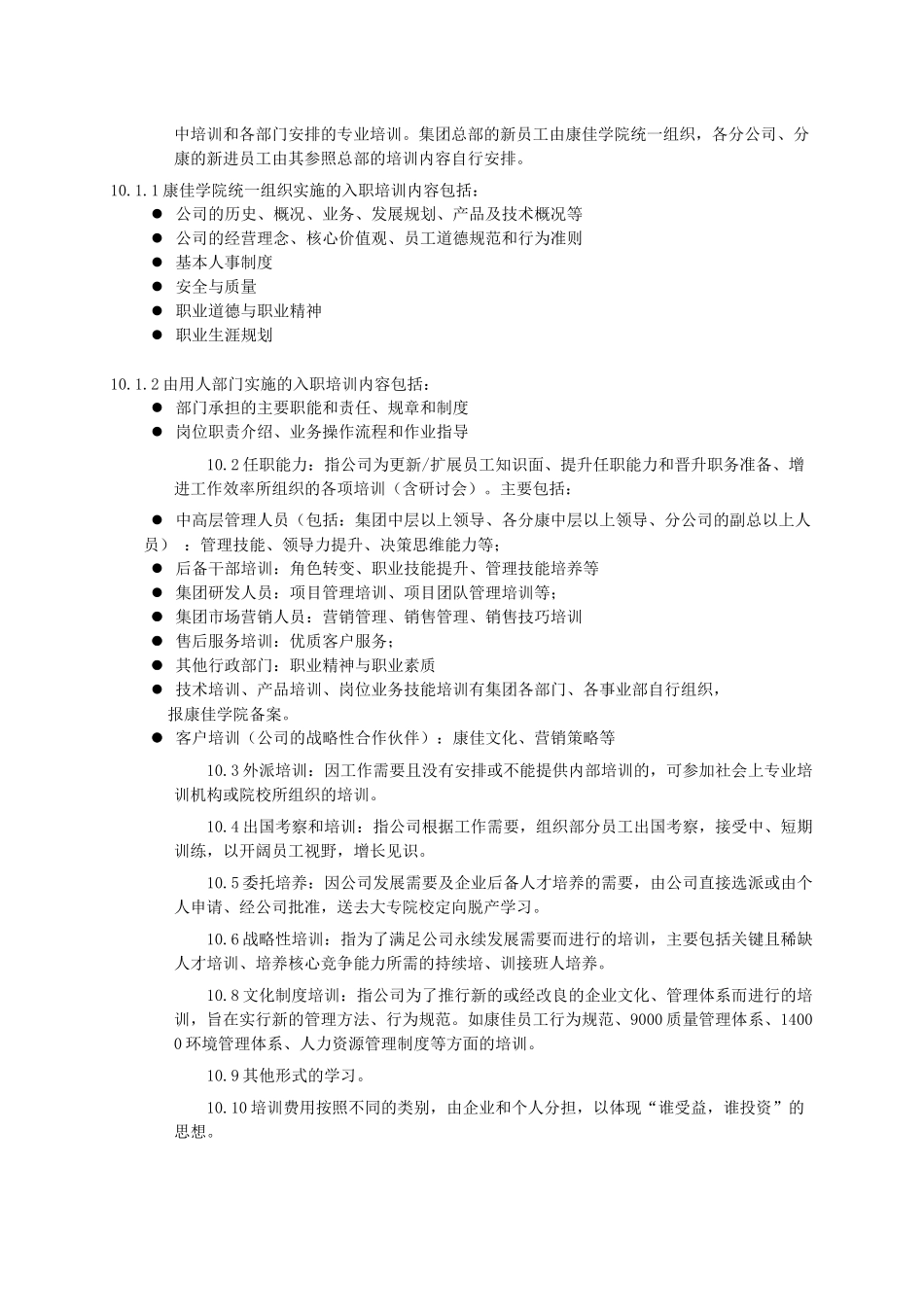某公司员工培训管理法_第2页