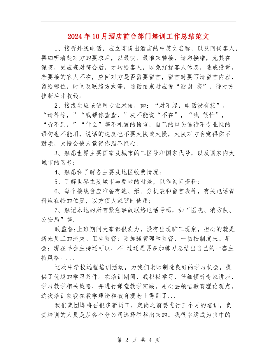 2024年10月酒店前台部门培训工作总结范文_第2页