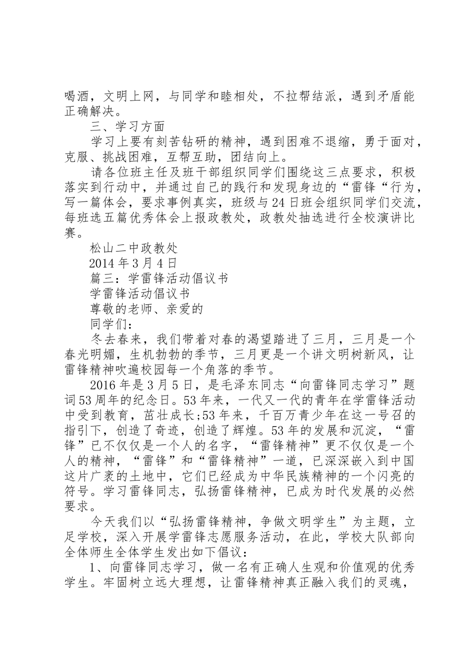 20XX年学雷锋活动倡议书范文大全(4)_第3页