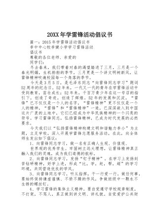 20XX年学雷锋活动倡议书范文大全(4)