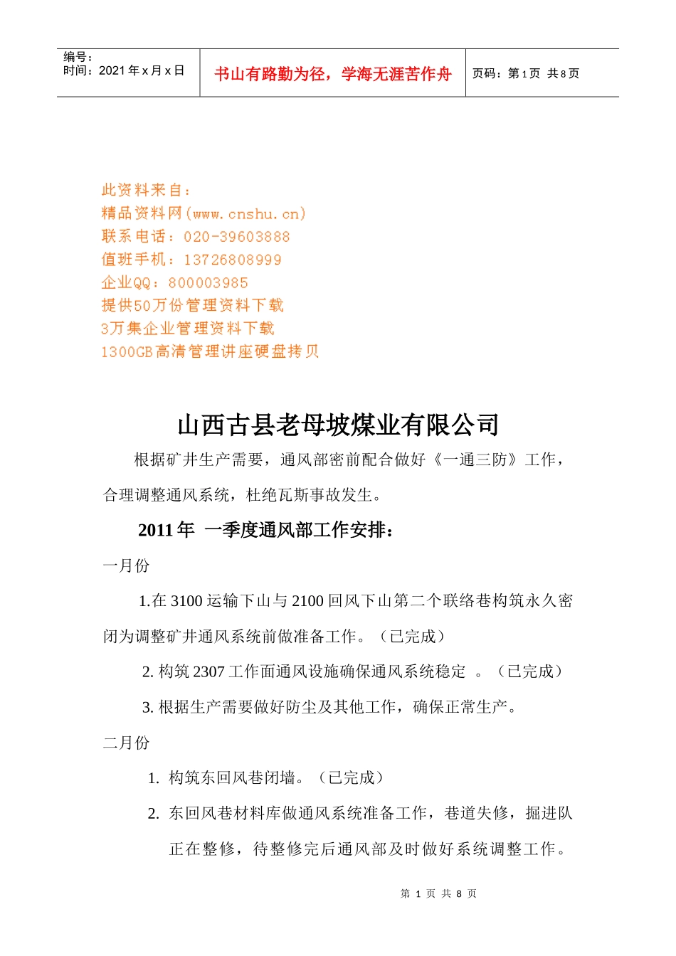 老母坡煤业公司一通三防工作计划_第1页