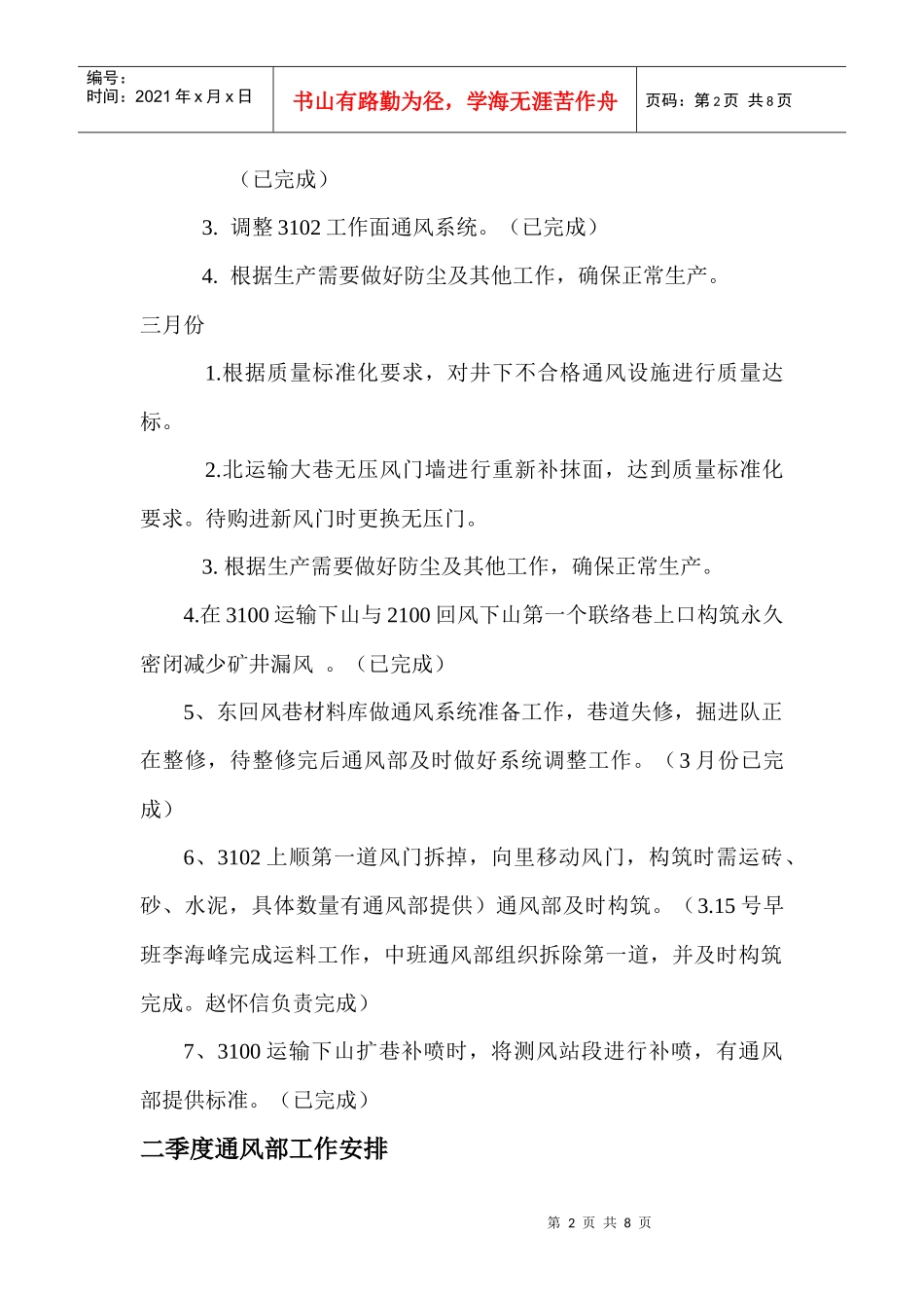 老母坡煤业公司一通三防工作计划_第2页