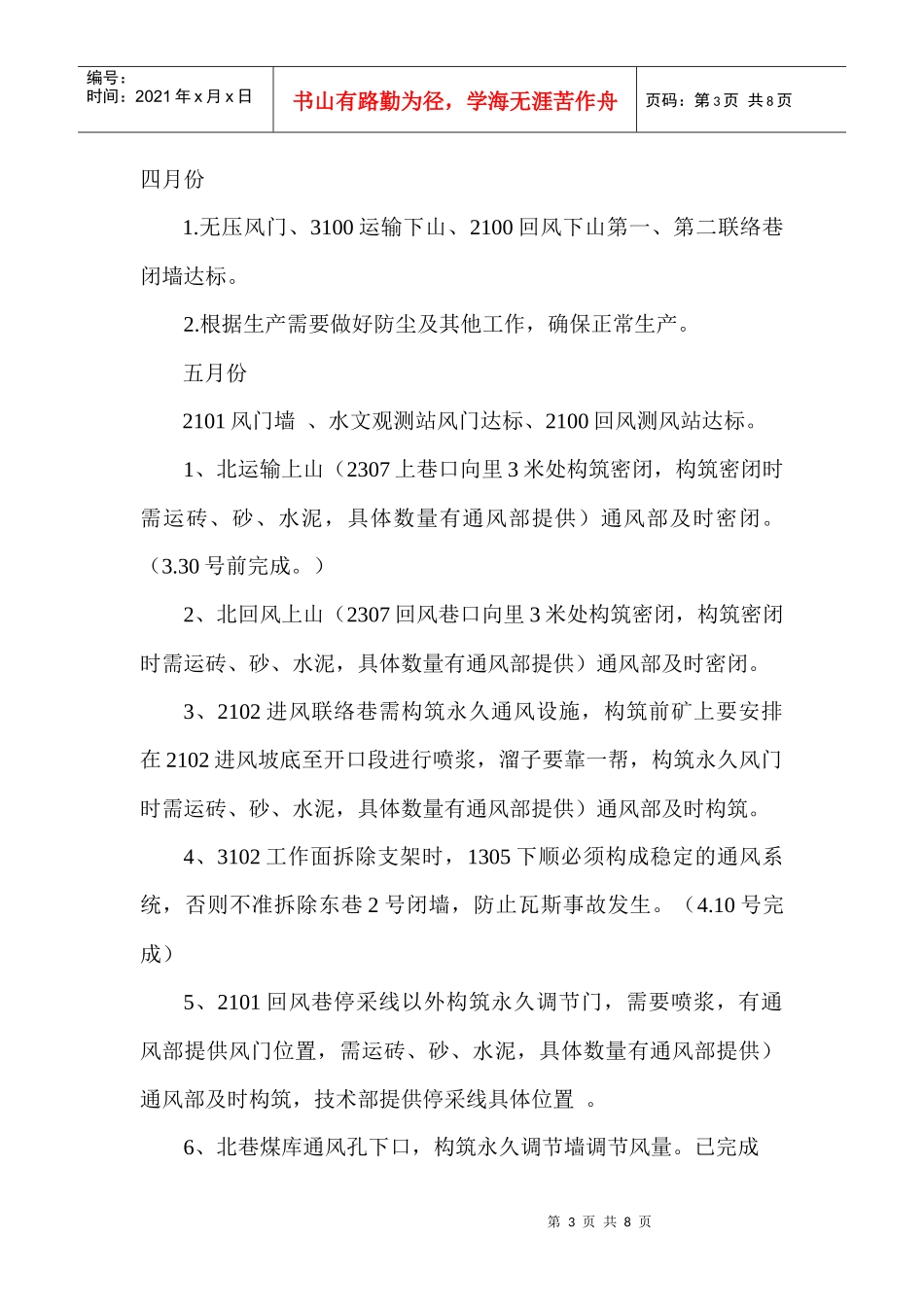 老母坡煤业公司一通三防工作计划_第3页