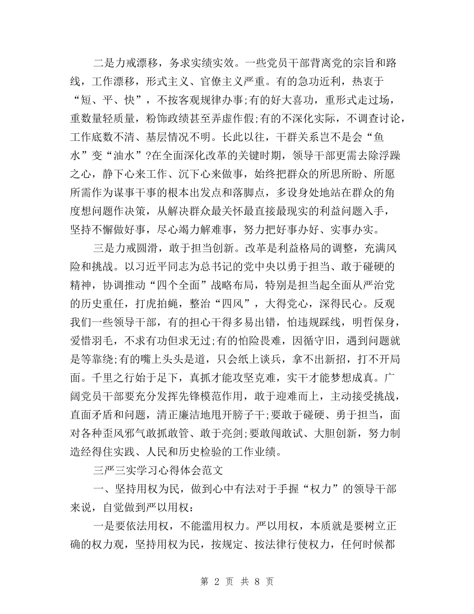 2024学习三严三实心得体会：工作的出发点和落脚点与2024学习三严三实自查报告范文汇编_第2页