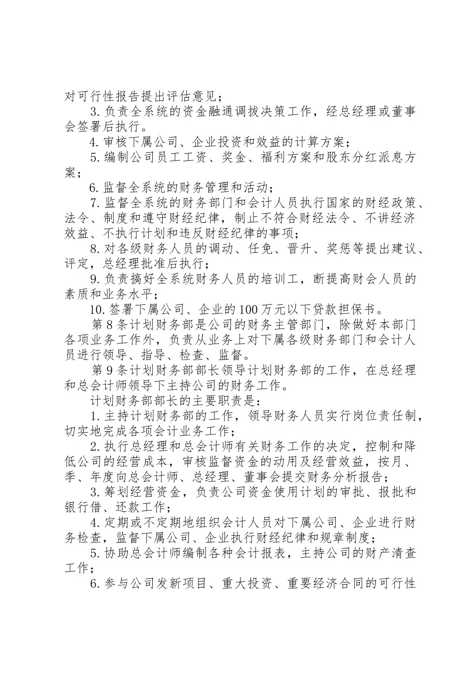 《某军工企业管理规章规章制度》(202页) _第2页