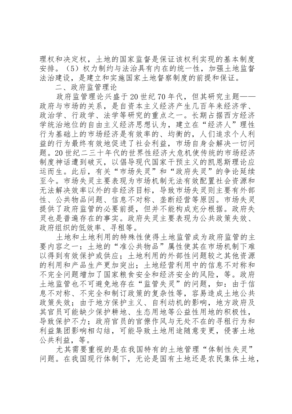 土地督察规章制度与实践(学员)_第2页