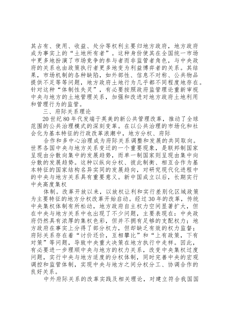 土地督察规章制度与实践(学员)_第3页